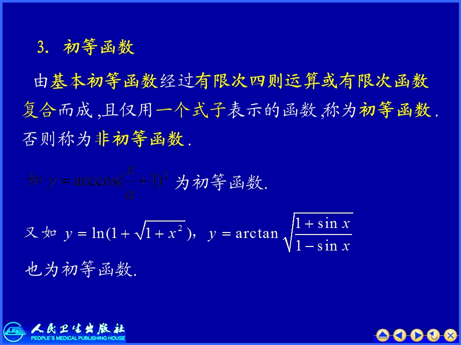 极限四则运算法则和两个重要极限.ppt_第2页