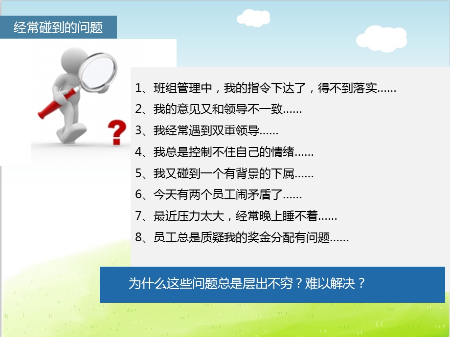 班组长及班组管理培训教材PPT(共50张).ppt_第2页