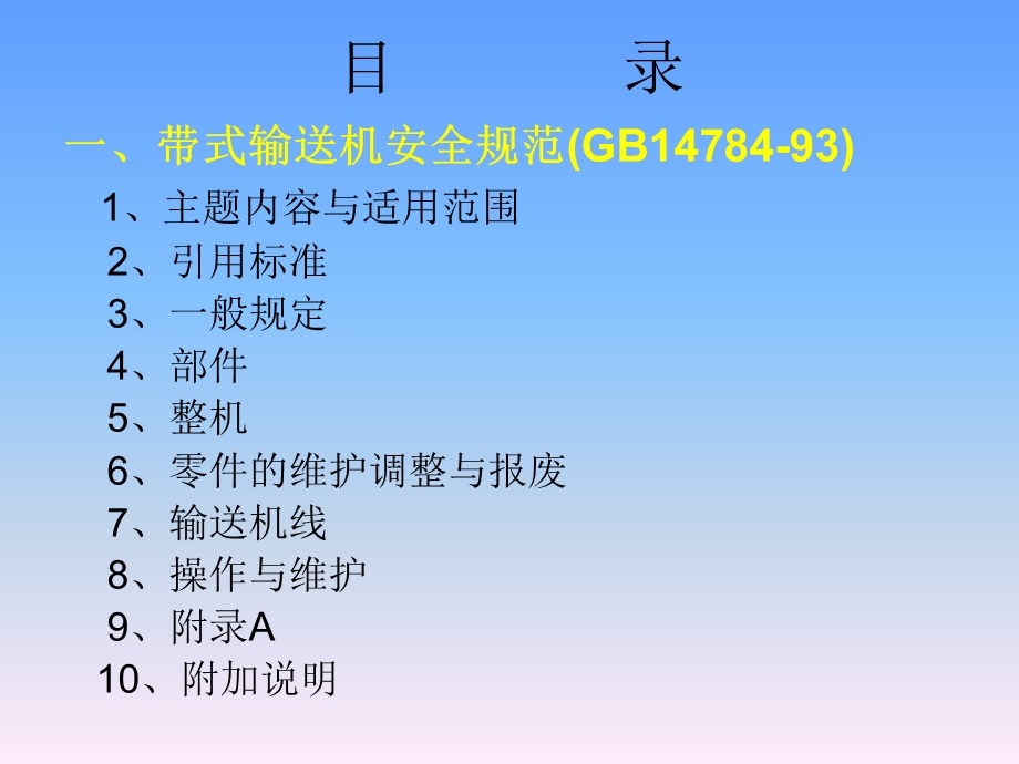 带式输送机安全规范及防护装置.ppt_第3页