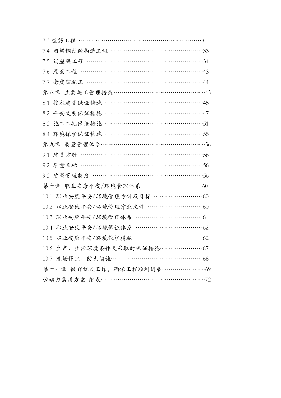 屋面平改坡工程施工设计方案及对策.doc_第3页