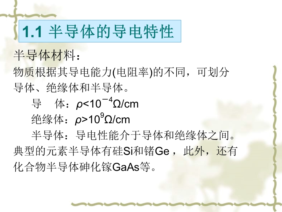 半导体器件的特性.ppt_第3页