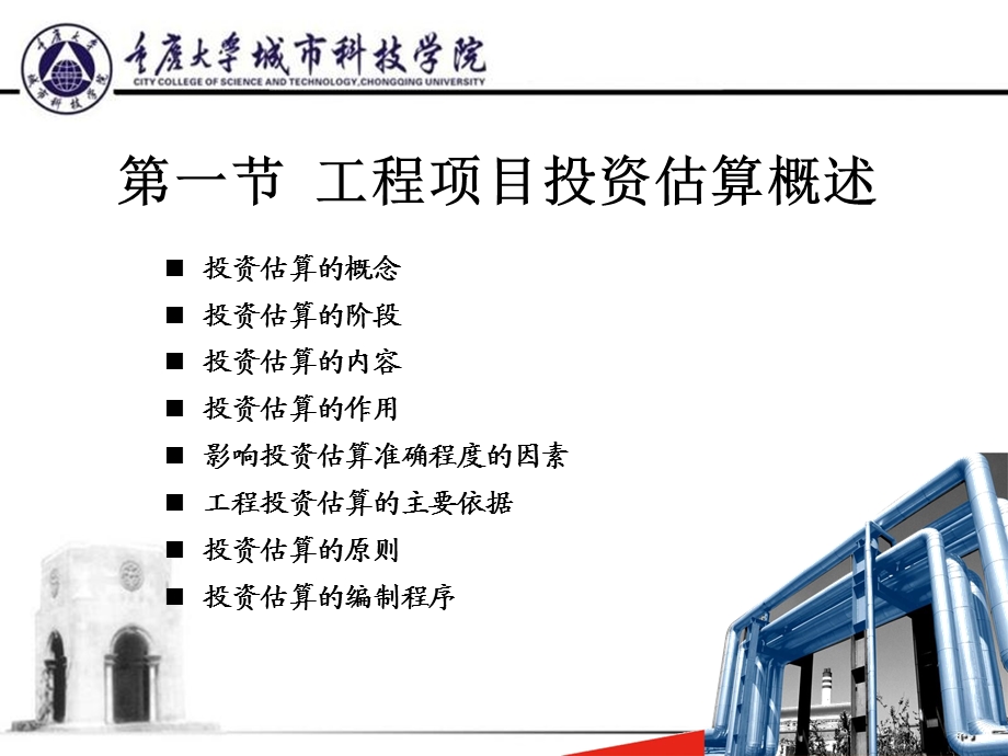 工程项目投资估算与财务评价.ppt_第3页