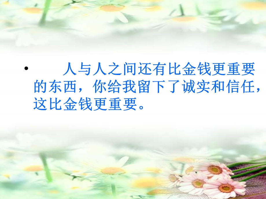 《诚实与信任》课件.ppt_第3页