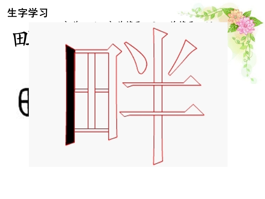 《古诗三首》语文S版四年级下册.ppt_第3页