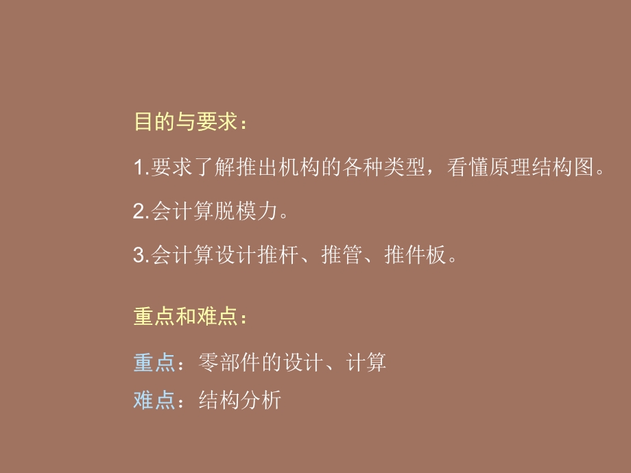 推出机构设计.ppt_第3页