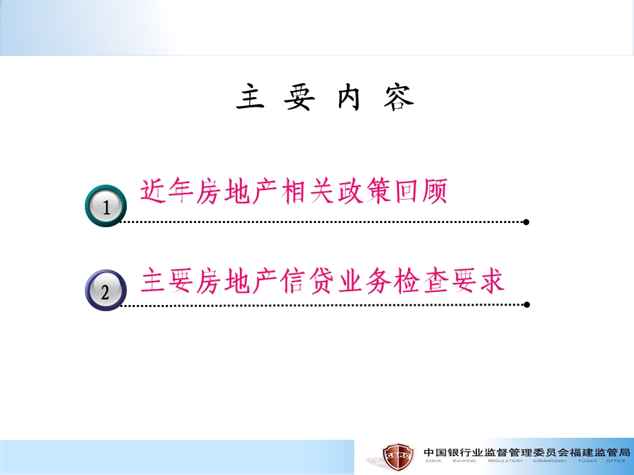 房地产业务简介.ppt_第2页