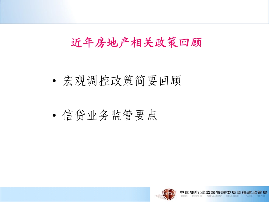 房地产业务简介.ppt_第3页