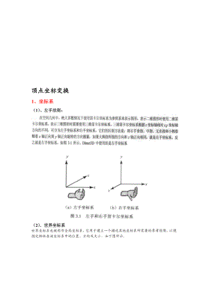 第03讲 顶点坐标变换.doc