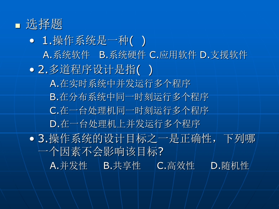 操作系统是一种.ppt_第2页