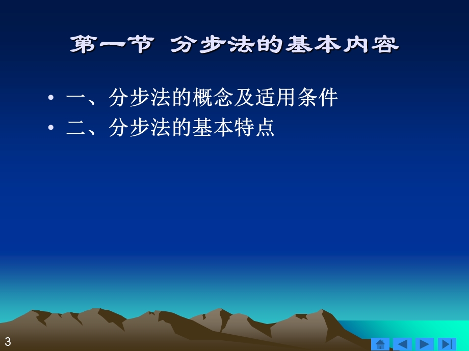 成本计算分步法.ppt_第3页