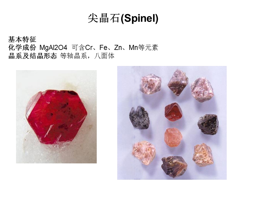 电气石(Tourmaline).ppt_第3页