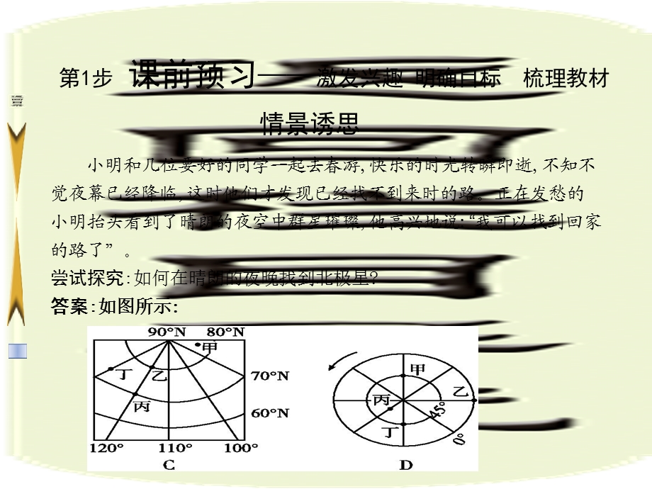 活动辨别地理方向.ppt_第3页