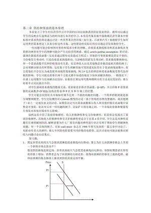 第2章供给和需求的基本原理.doc