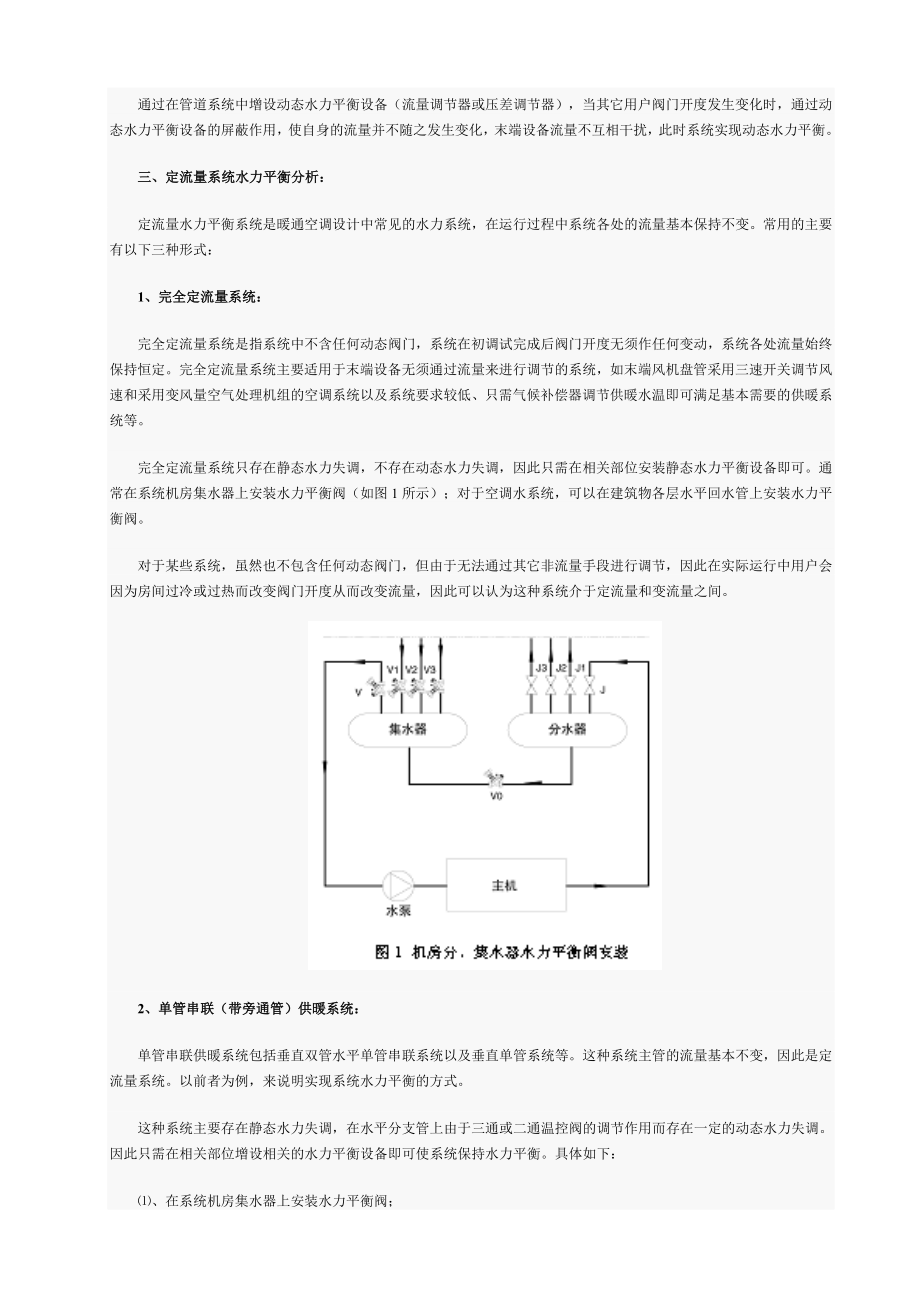 [建筑]水力失调和水力平衡分析.doc_第2页