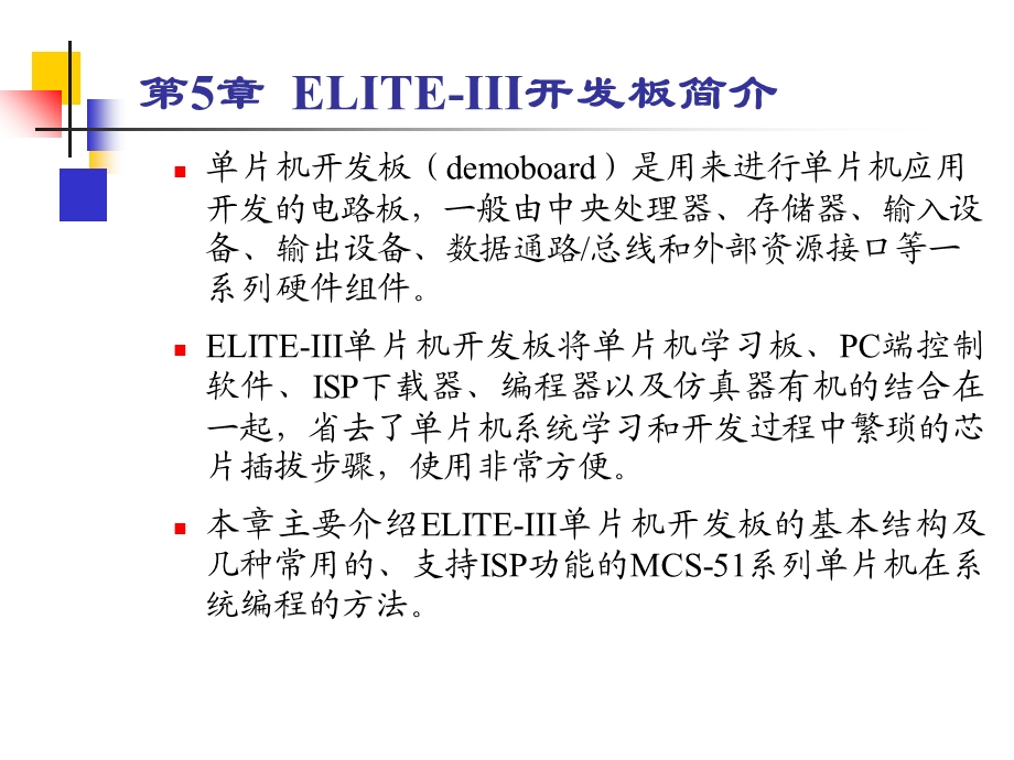 片机C语言应用与开发第5章.ppt_第2页