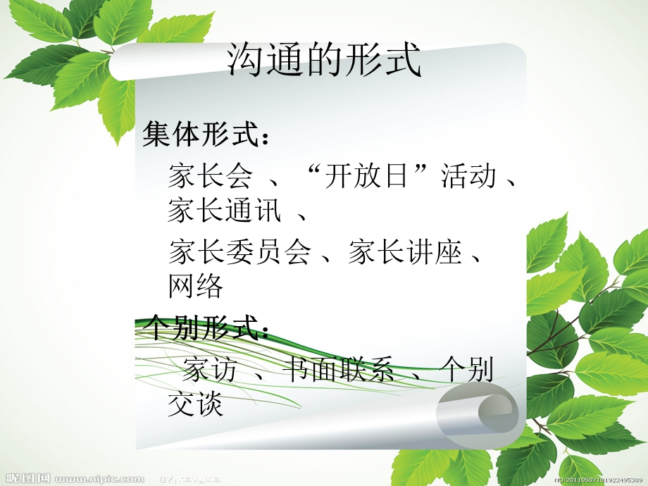 教师和家长沟通的现状和技巧.ppt_第3页