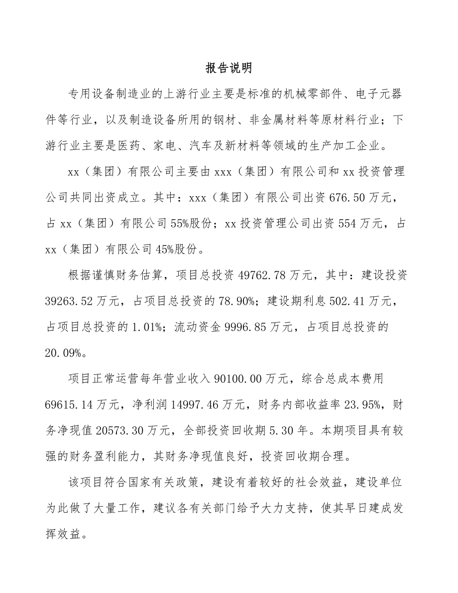 山东关于成立稀土永磁专用设备公司可行性研究报告.docx_第2页