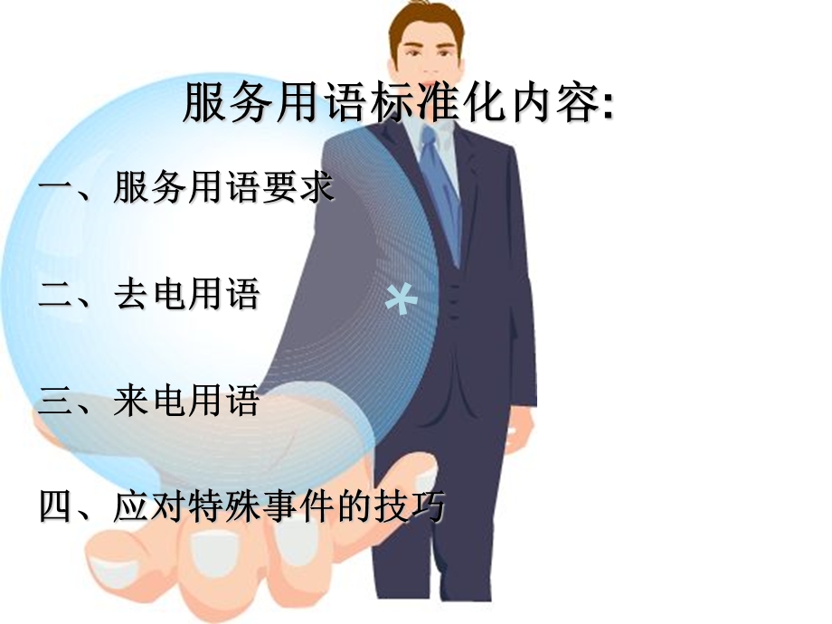 服务用语标准化.ppt_第3页