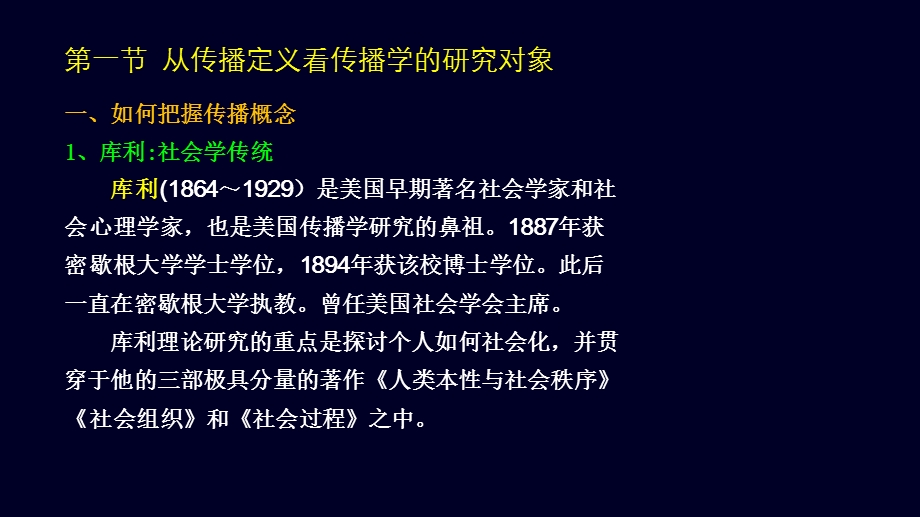 第一章传播学的研究对象与基本问题.ppt_第2页