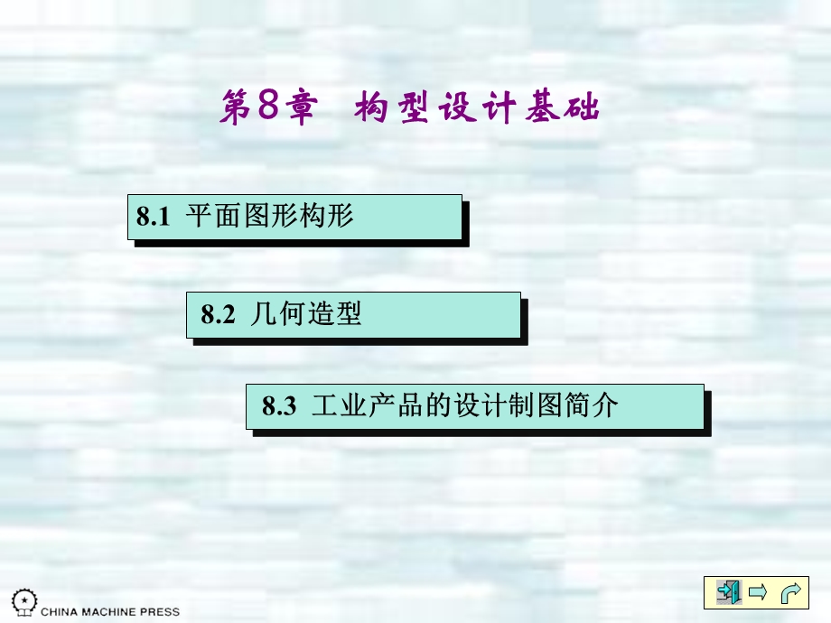 机械自动化构型设计基础.ppt_第1页