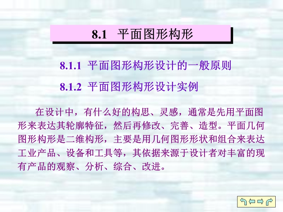 机械自动化构型设计基础.ppt_第2页