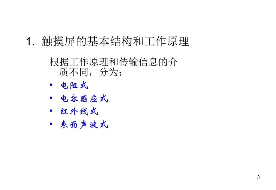 技师触摸屏程序制作步骤教程.ppt_第3页