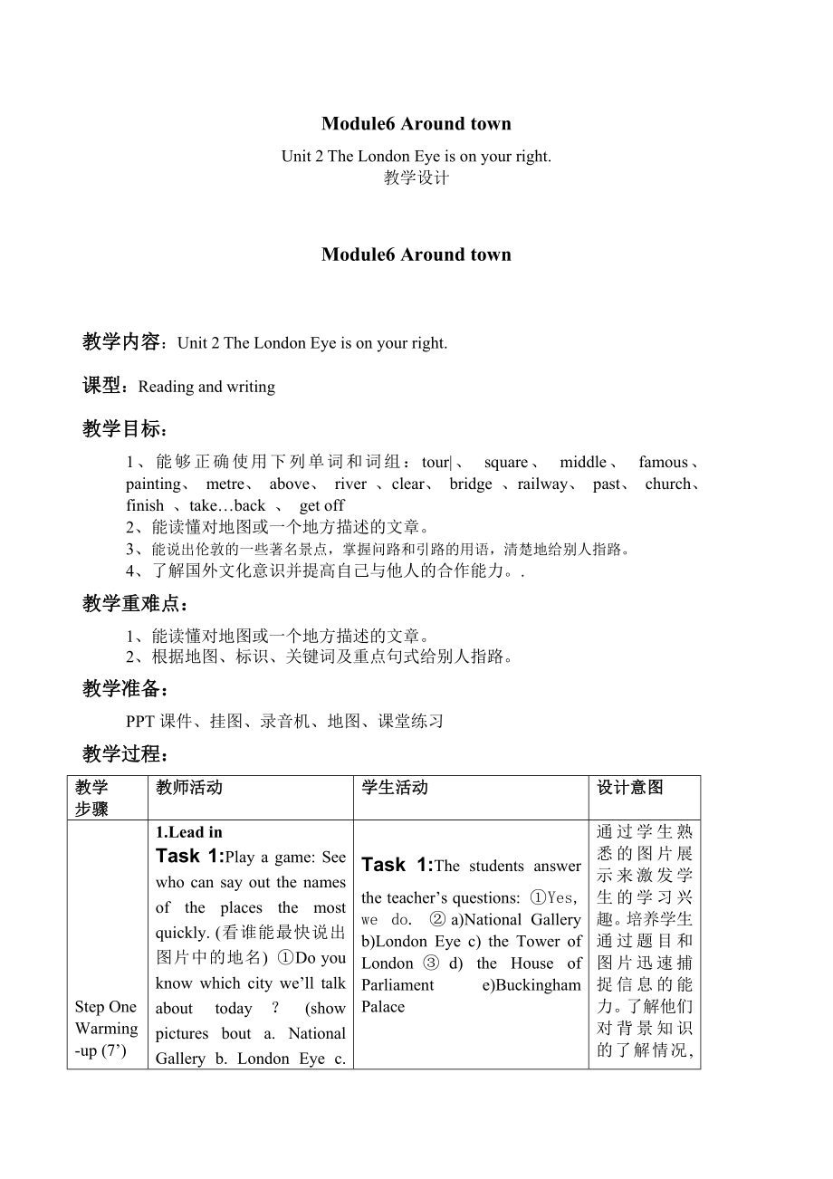 Module6Aroundtown教学设计.doc_第1页