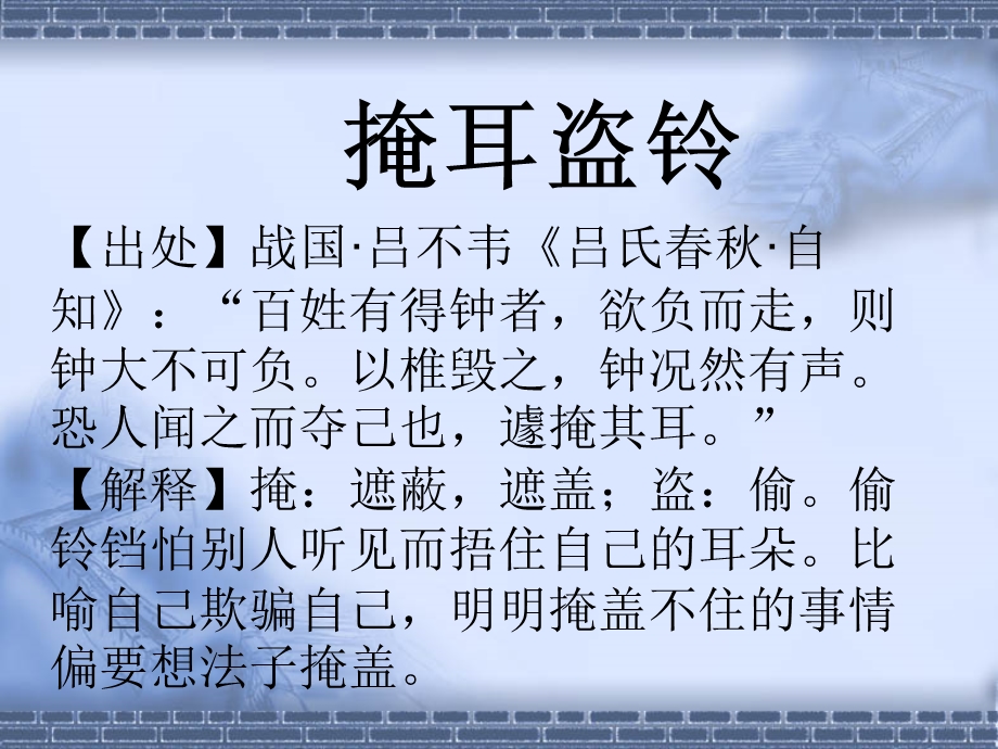 成语故事PPT课件.ppt_第3页