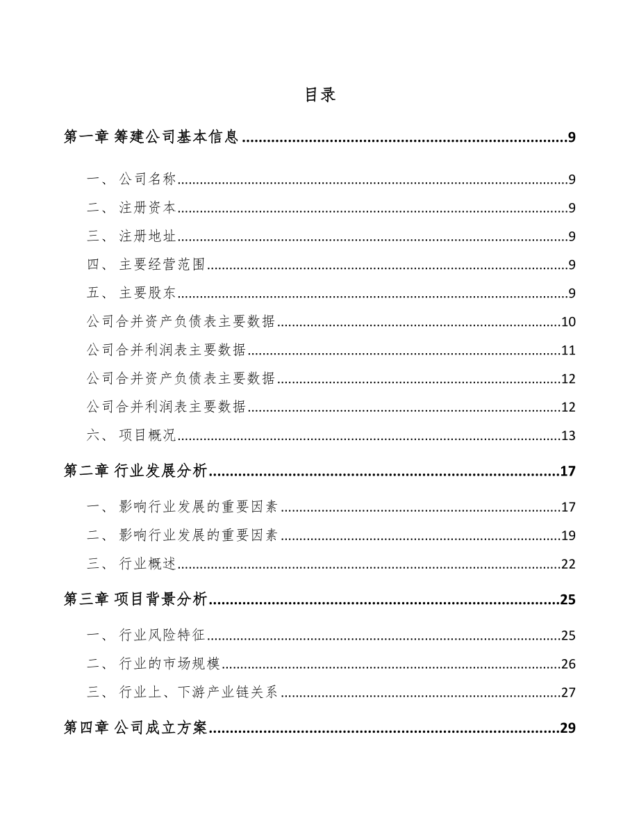 山东关于成立印制电路板公司可行性研究报告.docx_第2页