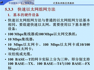 快速以太网组网方法.ppt