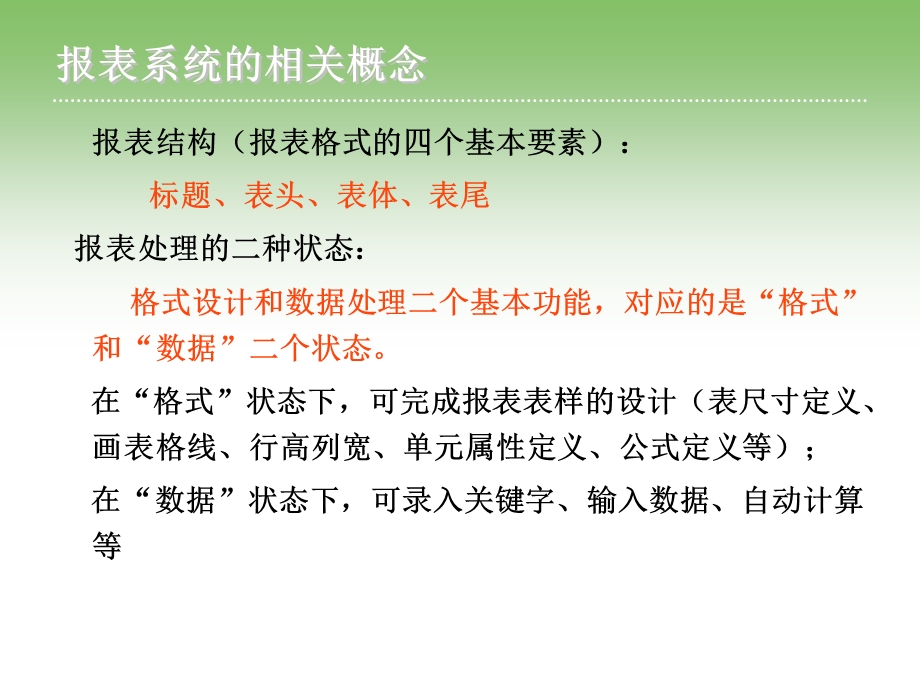 报表、工资、固定资产管理复习.ppt_第3页