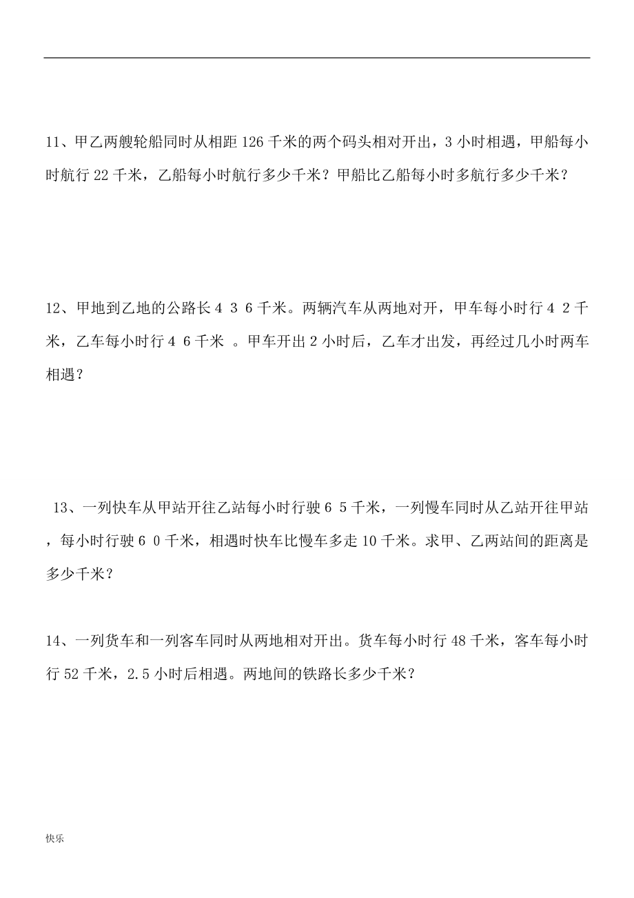 小学数学相遇问题应用题专项练习30题.doc_第2页