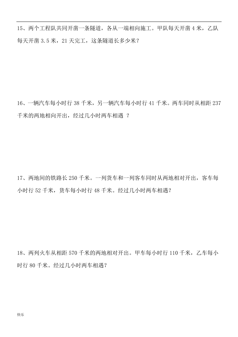 小学数学相遇问题应用题专项练习30题.doc_第3页