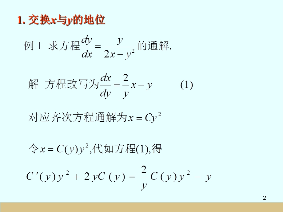 常微分方程典型例题.ppt_第2页