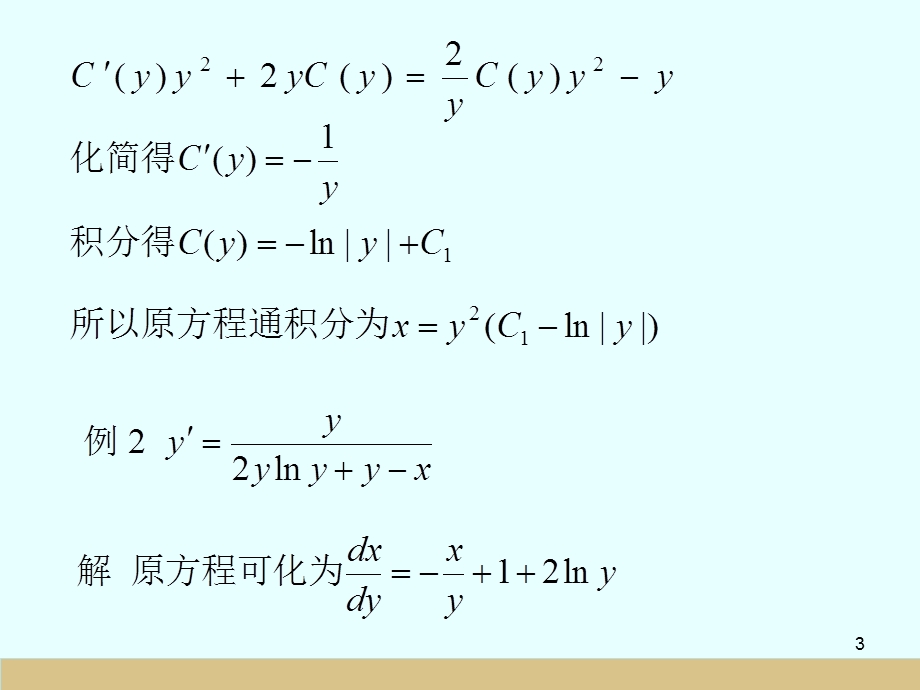 常微分方程典型例题.ppt_第3页