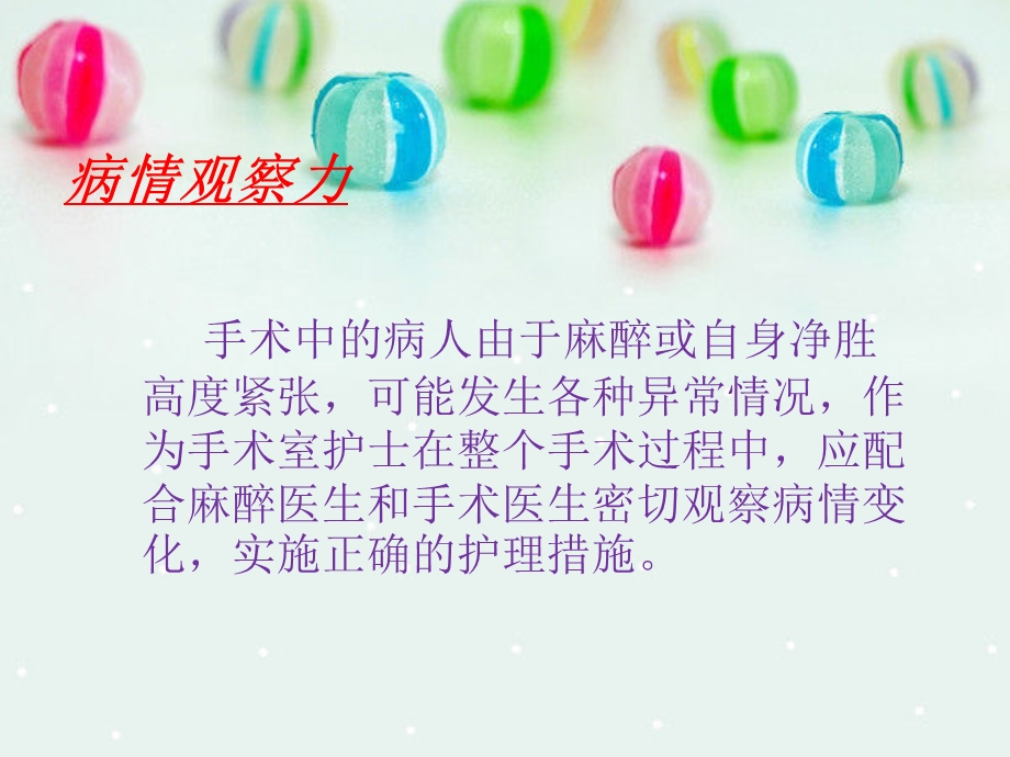 病人病情观察能力培养业务学习.ppt_第3页