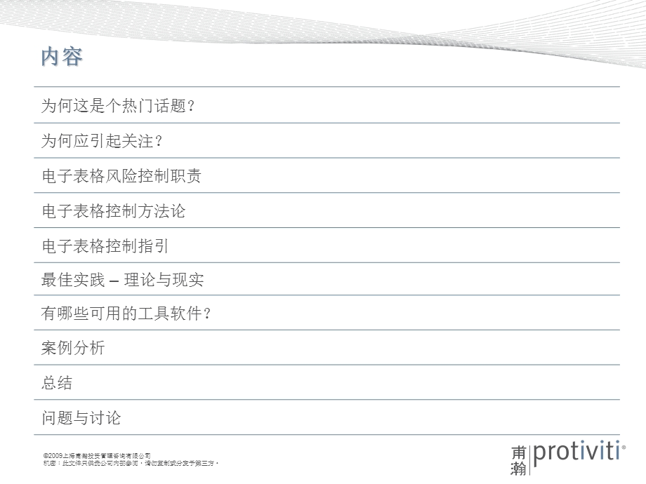 电子表格风险管理.ppt_第2页