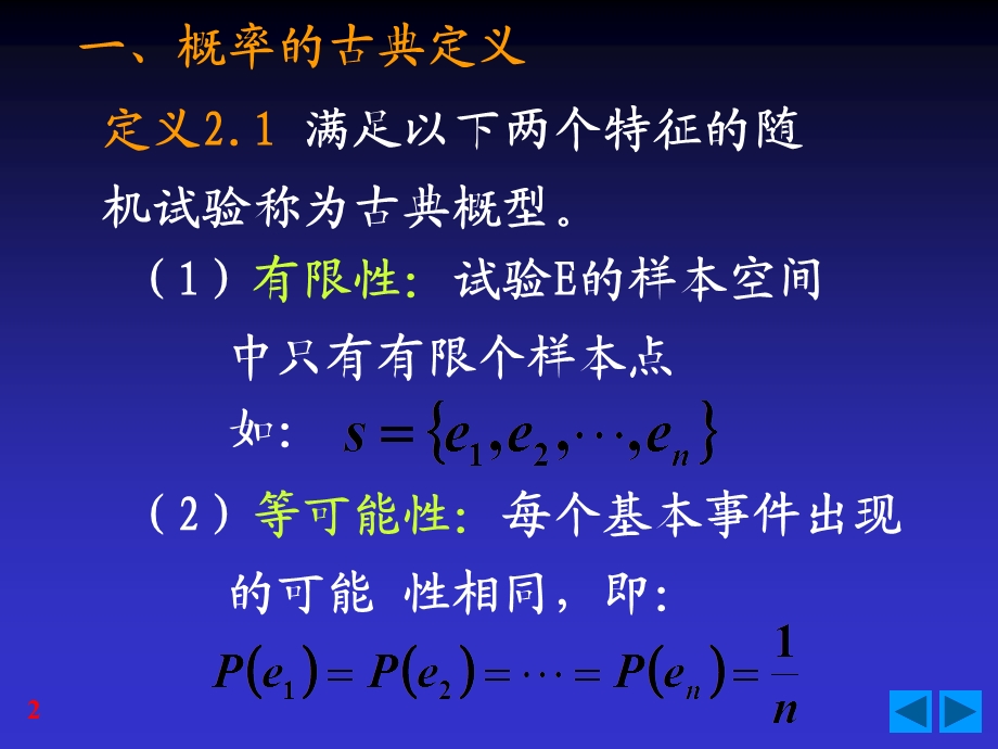 概率的几种定义(古典概型).ppt_第2页