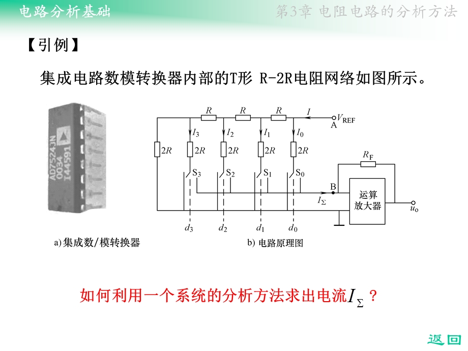 电阻电路的分析方法.ppt_第3页