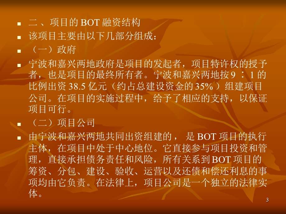 工程项目融资概述.ppt_第3页