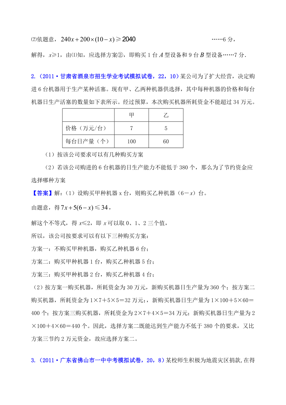 山东省XX中学2022届中考数学复习-知识点45B-方案设计题.docx_第2页