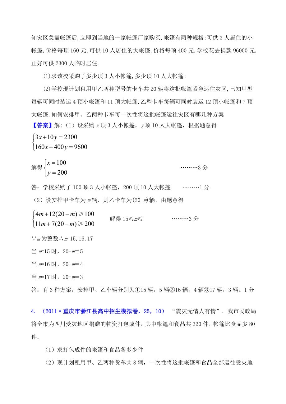 山东省XX中学2022届中考数学复习-知识点45B-方案设计题.docx_第3页