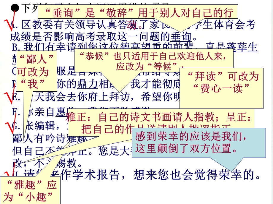 敬辞与谦辞的习.ppt_第2页