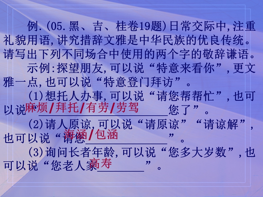 敬辞与谦辞的习.ppt_第3页