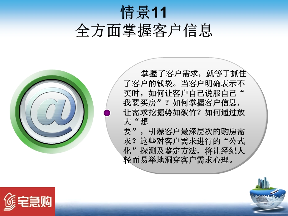 挖掘客户需求实战情景训练.ppt_第3页