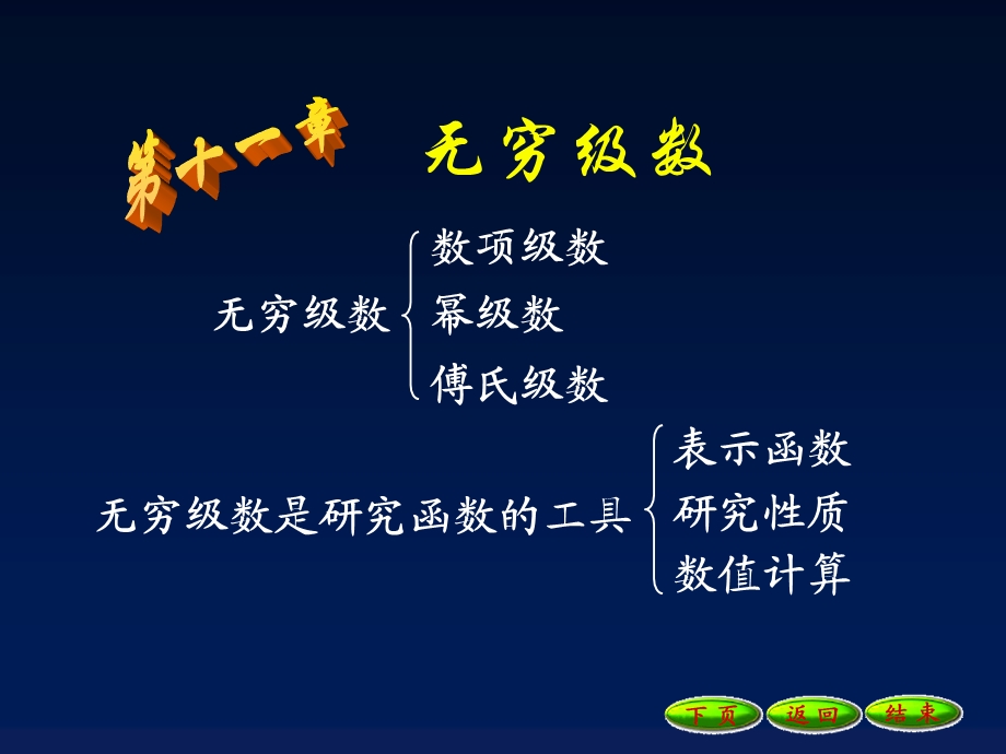 常数项级数的基本概念和性质.ppt_第2页