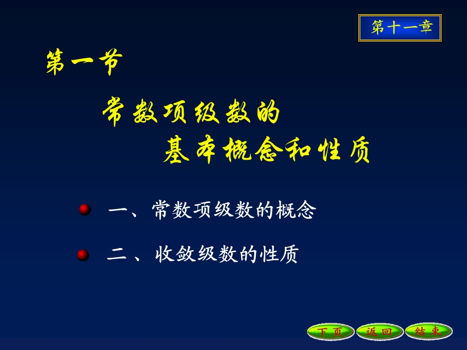 常数项级数的基本概念和性质.ppt_第3页