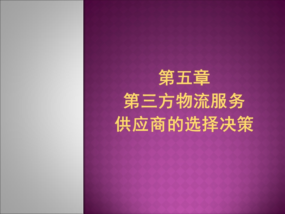 方物流服务供应商.ppt_第1页