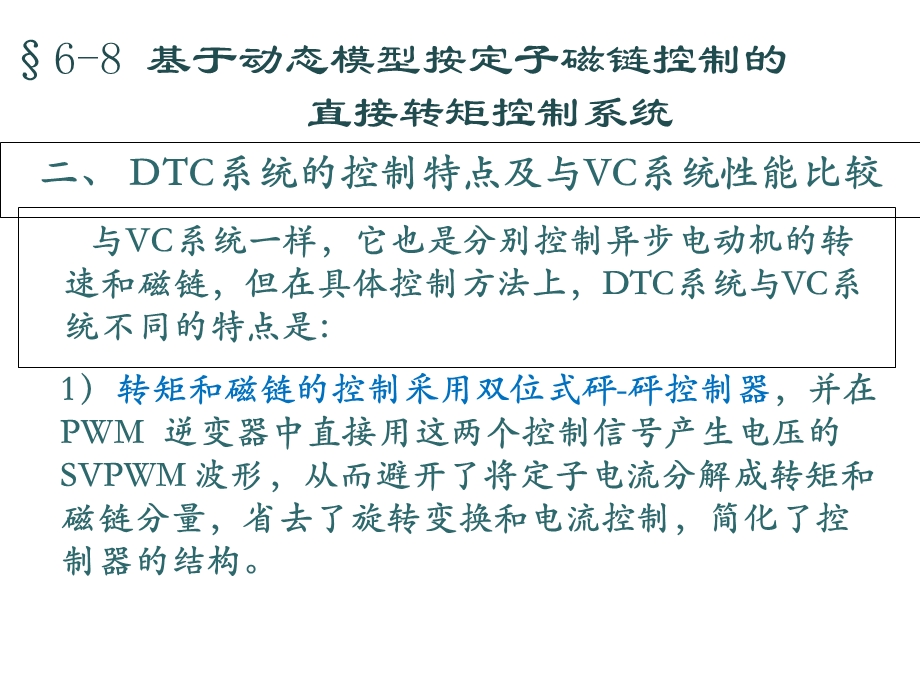 电力拖动自动控制系统第七章.ppt_第1页