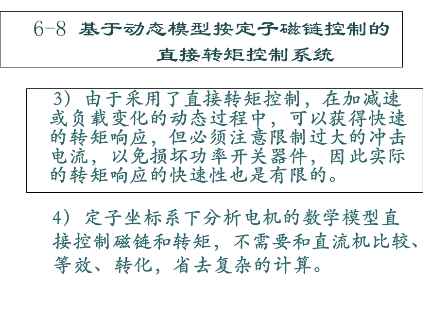 电力拖动自动控制系统第七章.ppt_第3页